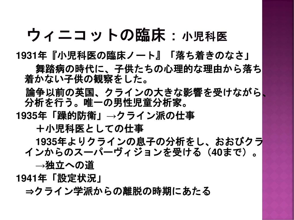 小児医学から精神分析へ ウィニコット臨床論文集/岩崎学術出版社